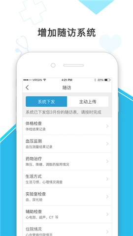 高血压大夫患者版app_高血压大夫患者版app破解版下载_高血压大夫患者版app积分版