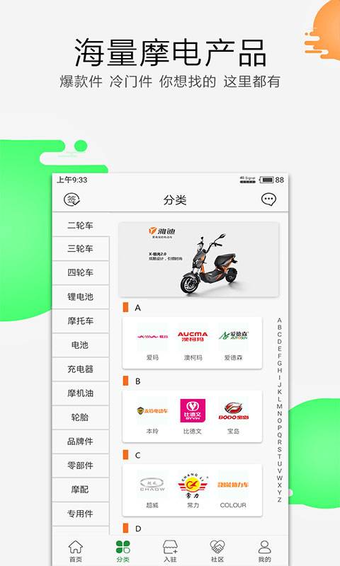 电动车之家app_电动车之家app最新官方版 V1.0.8.2下载 _电动车之家app攻略