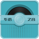 华语之音app_华语之音app积分版_华语之音app安卓版  2.0