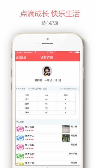 米信家长版app
