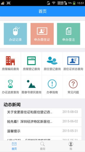 深圳居住证app_深圳居住证app攻略_深圳居住证app积分版