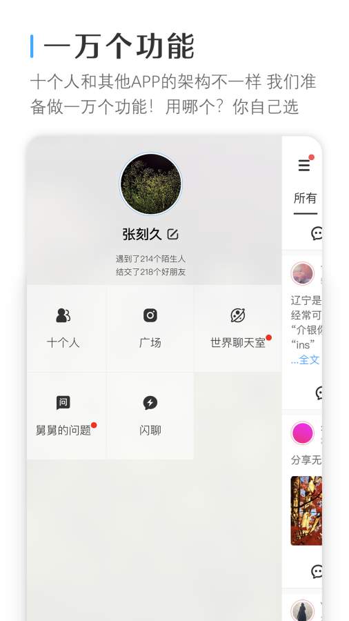 十个人app_十个人安卓版app_十个人 1.6.8手机版免费app