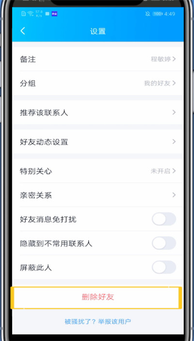 QQ中拉黑qq好友怎么设置不再添加？