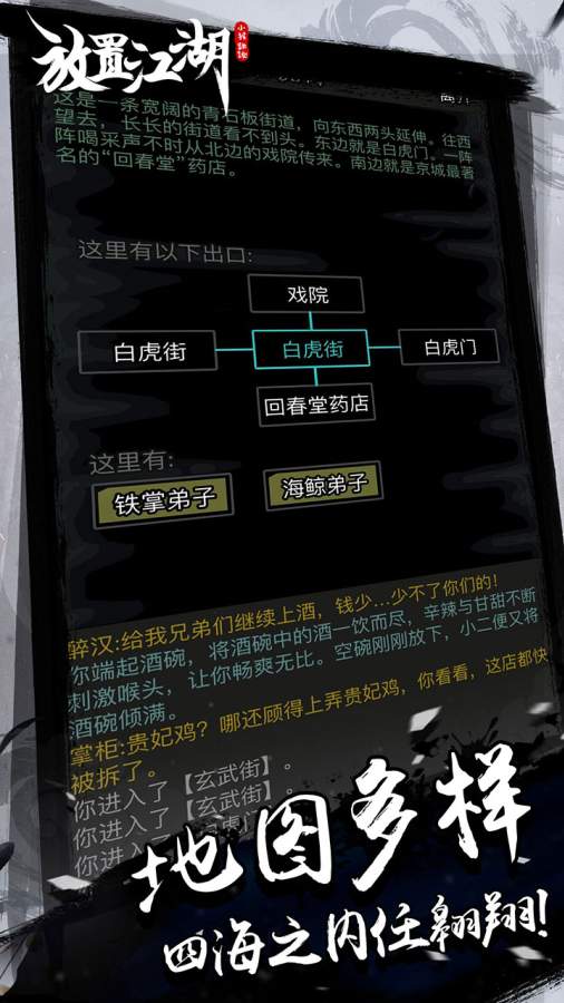 放置江湖app_放置江湖app攻略_放置江湖appios版下载