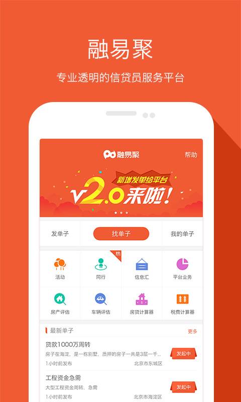 融易聚app