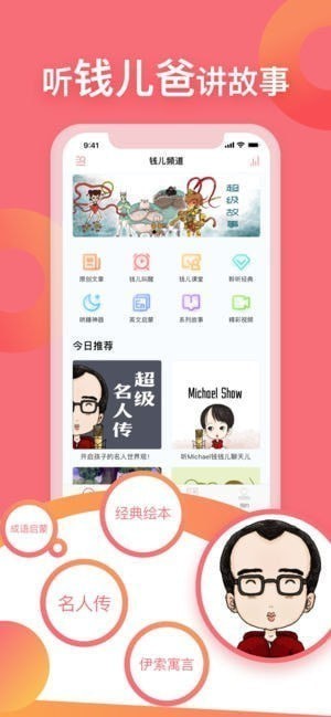 钱儿频道app