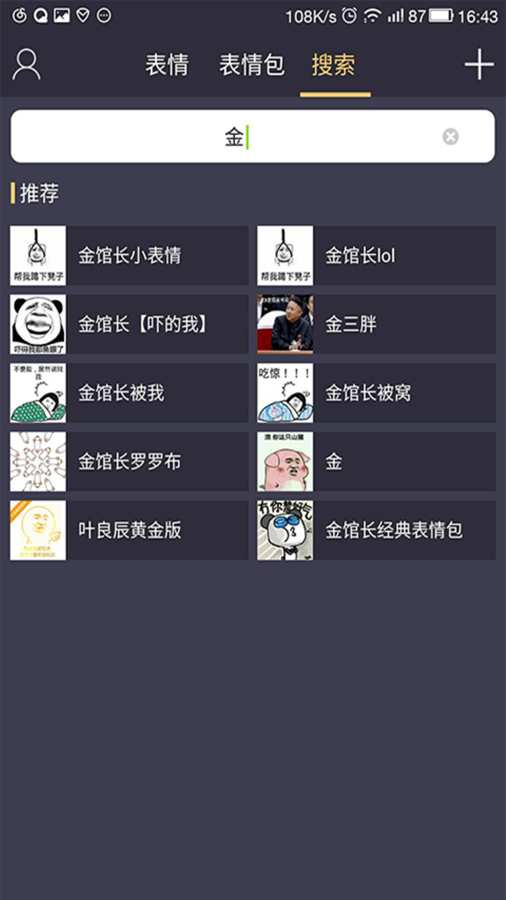 微信表情包app_微信表情包app下载_微信表情包app攻略