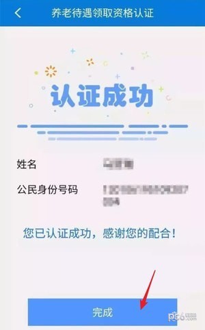 天津社保认证app下载