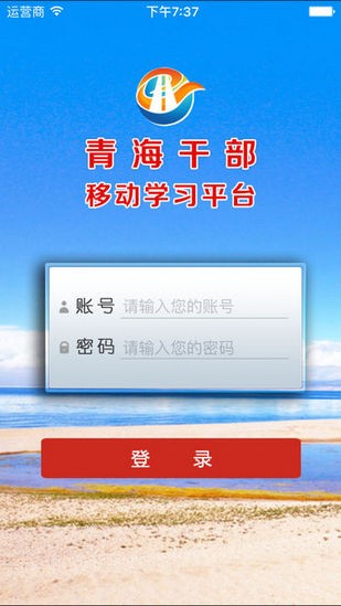 青海干部网络学院手机下载_青海干部网络学院手机下载app下载_青海干部网络学院手机下载手机版