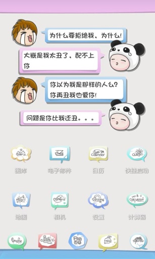恋爱囧事-宝软3D主题app_恋爱囧事-宝软3D主题app小游戏