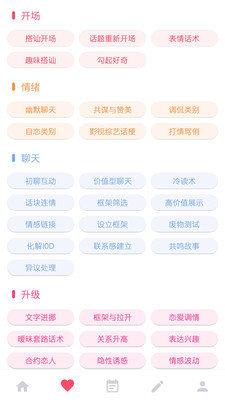 舞步恋爱话术app下载-舞步恋爱话术官网版下载v3.4.0