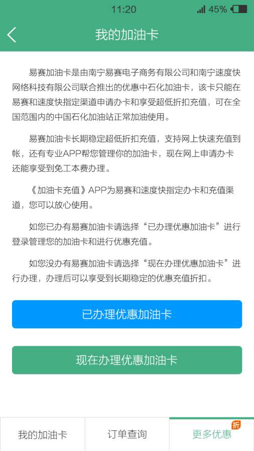 加油卡充值app_加油卡充值appapp下载_加油卡充值app中文版下载