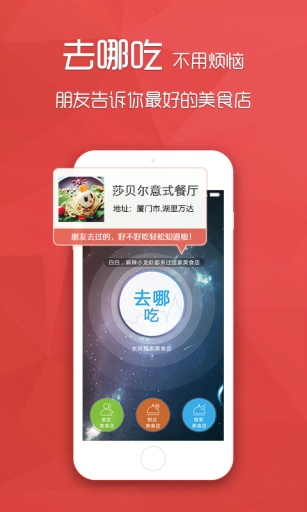 美食通讯录app