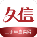 久信二手车app_久信二手车app官方版_久信二手车app安卓版  2.0