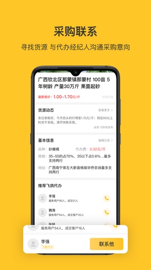 飞鸽找货app下载_飞鸽找货app下载安卓手机版免费下载_飞鸽找货app下载中文版