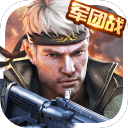 枪战英雄app_枪战英雄app中文版下载_枪战英雄appapp下载  2.0