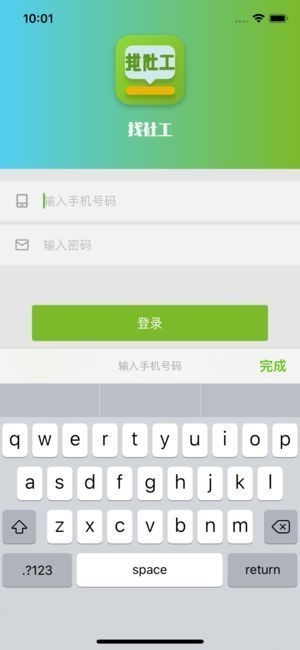 找社工app