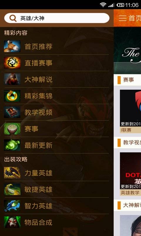 电视粉DOTA2app_电视粉DOTA2app安卓版下载V1.0_电视粉DOTA2app安卓版下载V1.0