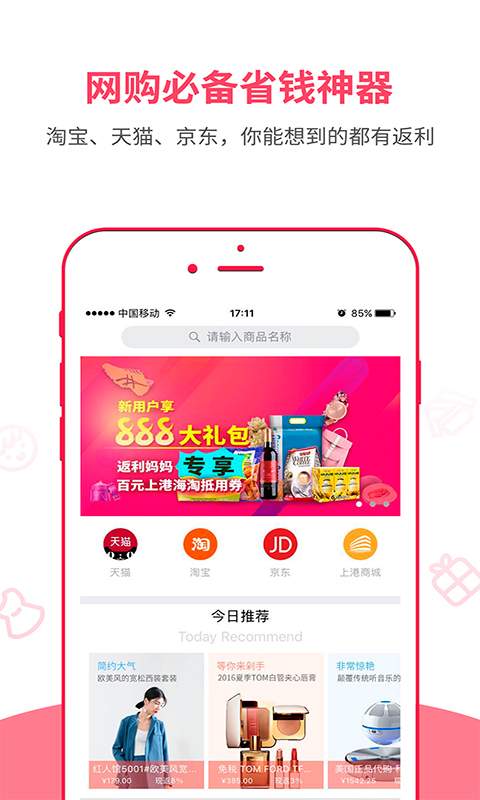返利妈妈app_返利妈妈app官网下载手机版_返利妈妈app中文版