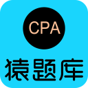 CPA猿题库下载_CPA猿题库下载安卓版_CPA猿题库下载安卓版  2.0