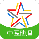 中医执业助理医师题库app  2.0