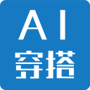 AI穿搭下载_AI穿搭下载官方正版_AI穿搭下载中文版
