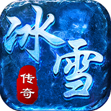 冰雪之巅传奇官方版下载_冰雪之巅传奇官方版手机app下载v3.2.4  v3.2.4