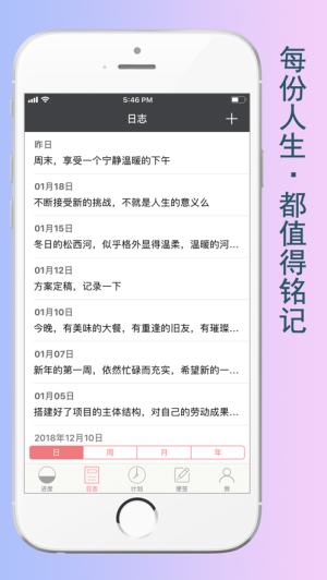 人生进度条软件下载_人生进度条软件下载安卓版下载V1.0_人生进度条软件下载中文版下载