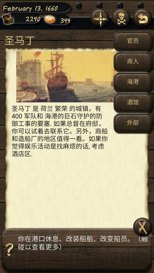 海盗与商人app_海盗与商人app积分版_海盗与商人app最新官方版 V1.0.8.2下载