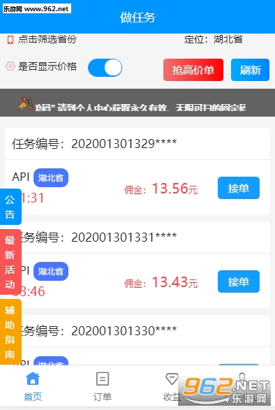 红馆接单APP