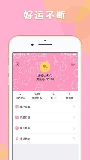 真爱抓娃娃app