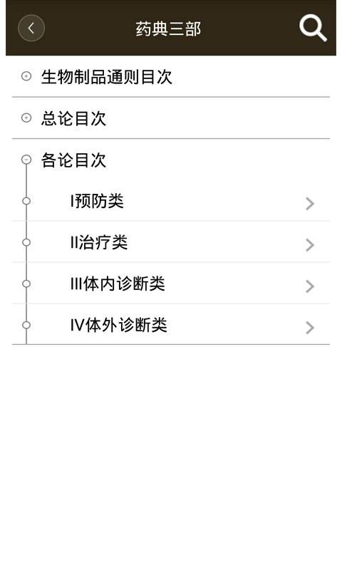 中国药典app_中国药典app最新版下载_中国药典app安卓版下载