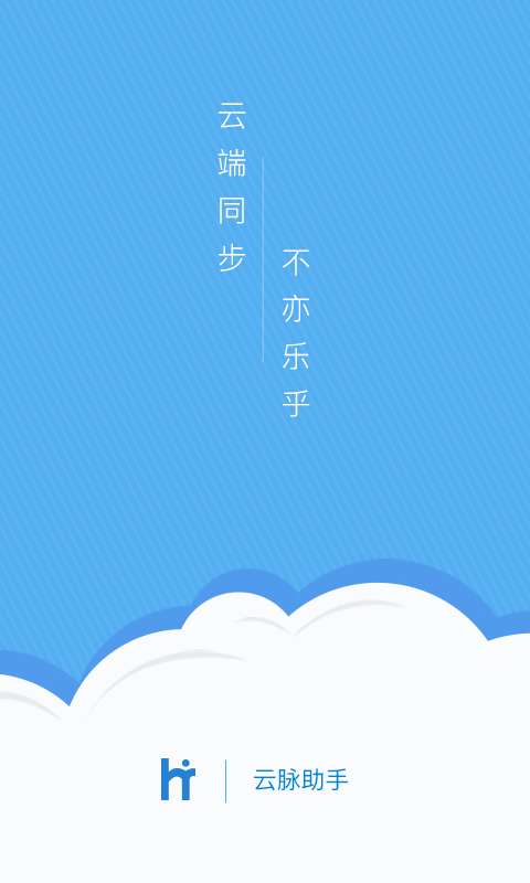 云脉助手app_云脉助手appapp下载_云脉助手app小游戏