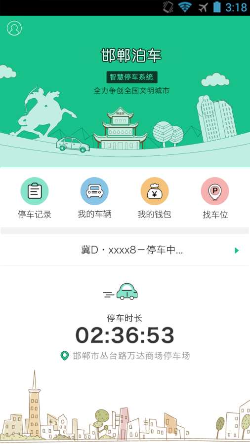 邯郸泊车app_邯郸泊车app官方版_邯郸泊车app官方正版