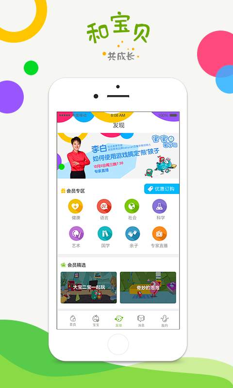 和宝贝家长版app_和宝贝家长版app安卓版下载V1.0_和宝贝家长版app电脑版下载