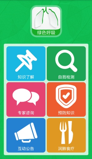 绿色呼吸app