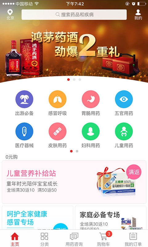 药快好app_药快好app破解版下载_药快好app手机游戏下载