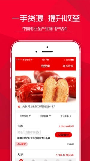 买卖红枣app