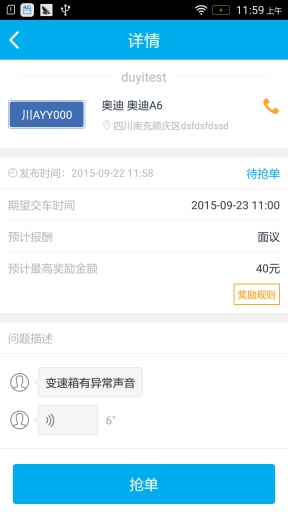 修车帮技师端app_修车帮技师端app手机版安卓_修车帮技师端app最新官方版 V1.0.8.2下载