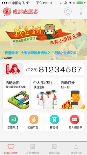 成都志愿者网app下载_成都志愿者网app下载最新官方版 V1.0.8.2下载 _成都志愿者网app下载中文版下载