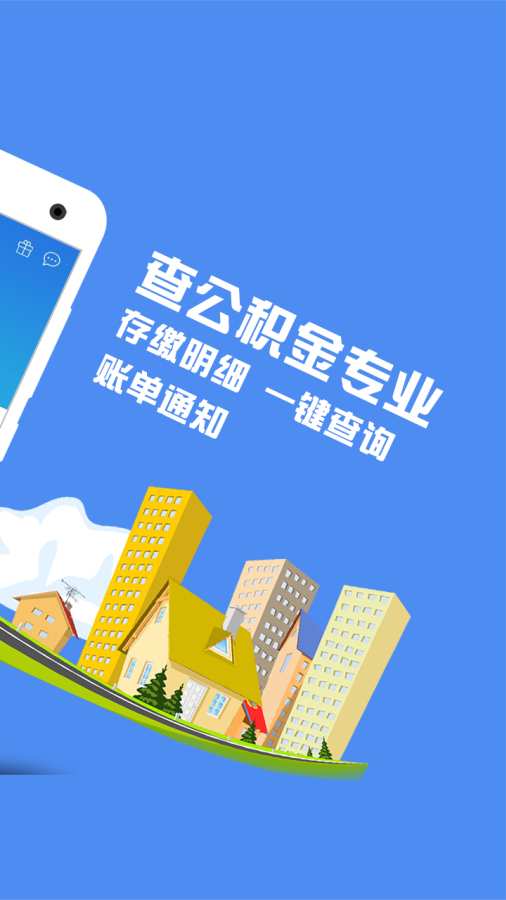 威海公积金查询app_威海公积金查询app最新版下载_威海公积金查询app中文版下载