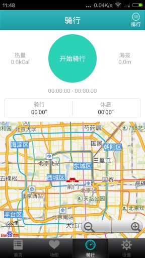 公共自行车app_公共自行车app中文版_公共自行车app官网下载手机版