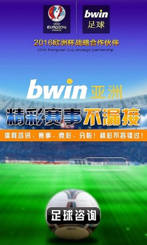 Bwin足球app_Bwin足球app官方版_Bwin足球app安卓版