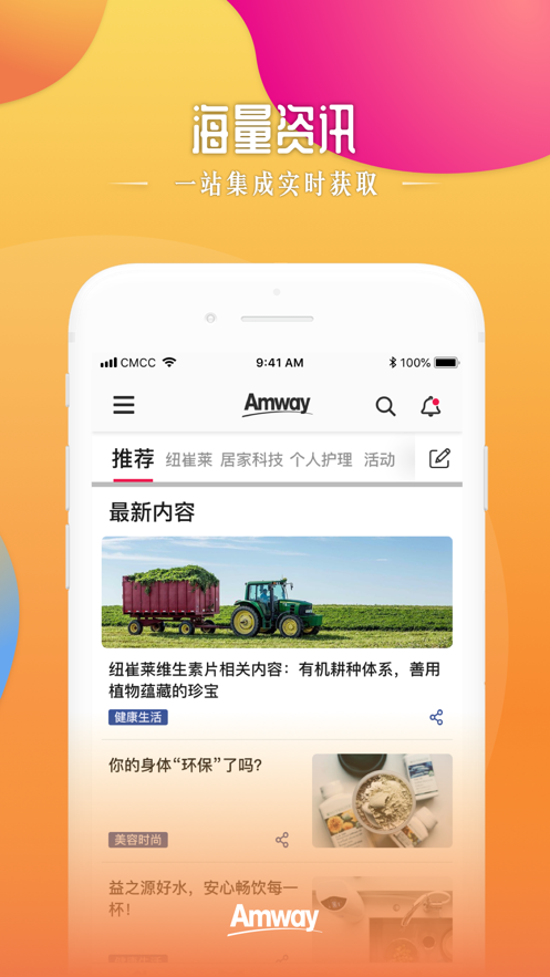 安利头条app下载_安利头条app下载手机版安卓_安利头条app下载中文版下载
