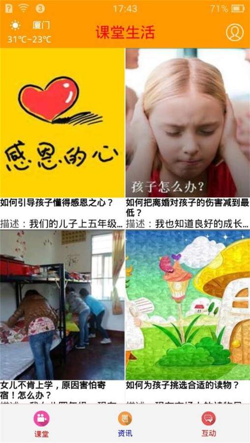 课堂生活app_课堂生活appapp下载_课堂生活app官方正版