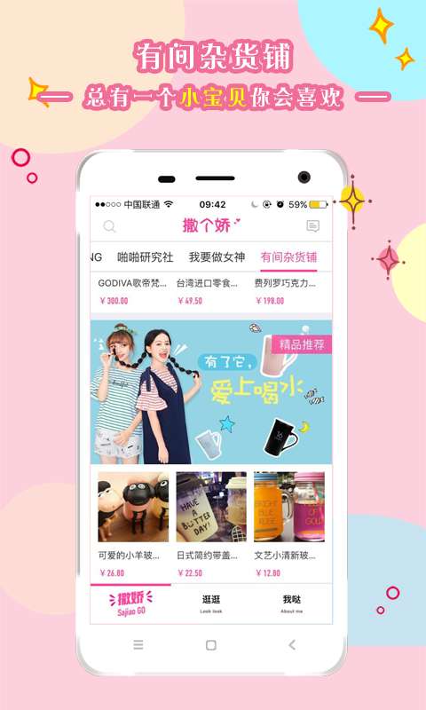 撒个娇app_撒个娇app安卓版下载_撒个娇app最新版下载