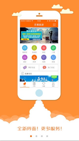 芒果旅游app