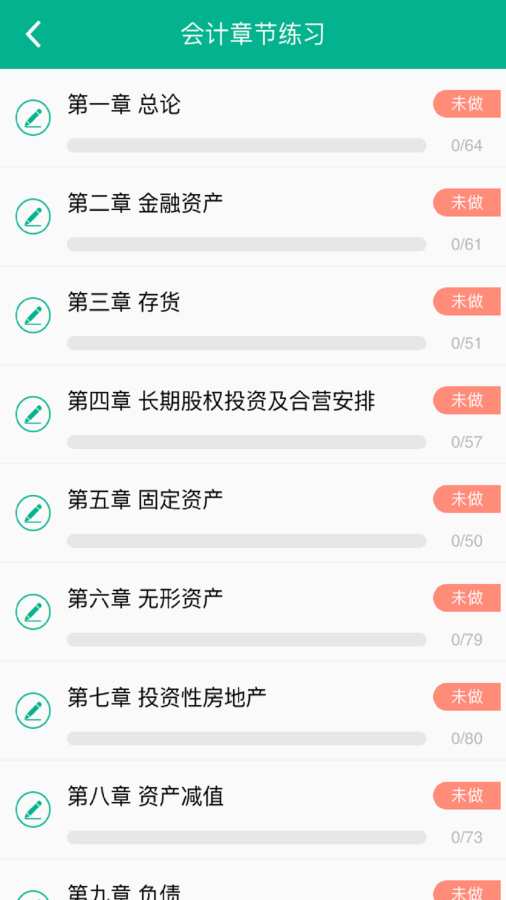 注册会计师app_注册会计师app电脑版下载_注册会计师app小游戏