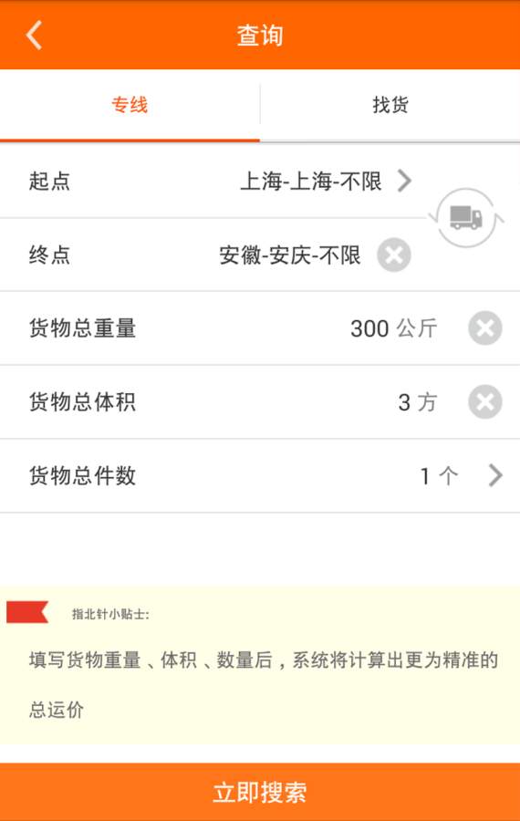 指北针物流app_指北针物流app最新版下载_指北针物流app中文版下载