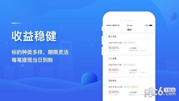 诚意金融app